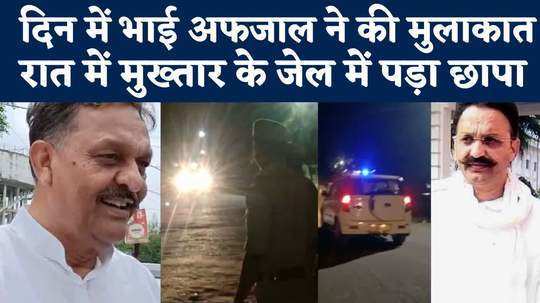 why was the jail search conducted after afzal ansaris meeting with mukhtar ansari
