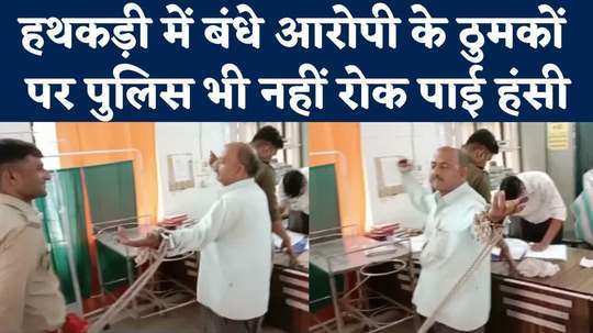 hathras accused dancing in emergency ward of hospital