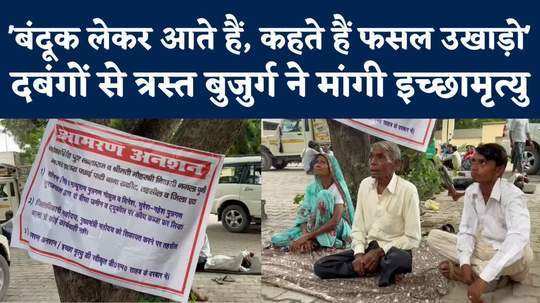 etah dabangs occupied land elderly protest unto death with wife and son