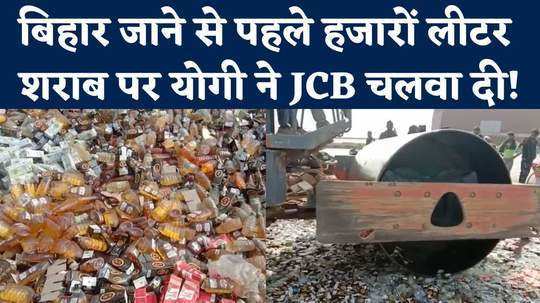 police in chandauli destroyed liquer worth lacs after court order