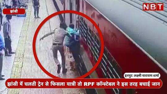 jhansi rpf constable saved passenger falling from moving train watch viral video