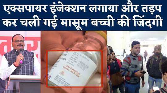 9 month baby dies due to expiry injection in chitrakoot