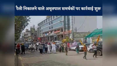 Chhattisgarh: रायपुर में अमृतपाल के समर्थन में रैली निकालने वालों पर बड़ी कार्रवाई, चार लोग गिरफ्तार