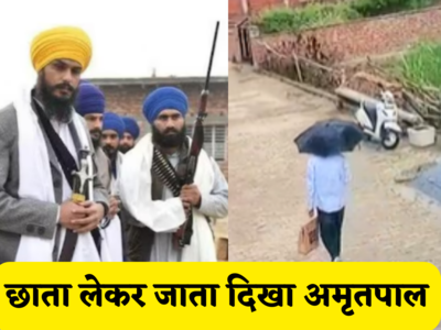 Amritpal Singh: छाता से चेहरा छिपाता दिखा अमृतपाल सिंह, हरियाणा से नया सीसीटीवी फुटेज आया सामने
