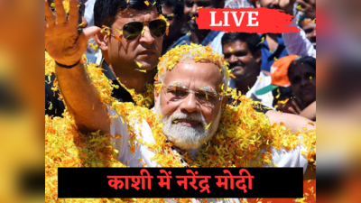 Narendra Modi In Varanasi Live: जो भी यहां आता है, नई ऊर्जा लेकर जाता है...इस साल पहली बार अपनी काशी आए पीएम मोदी