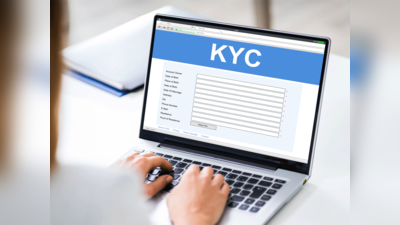 KYC Fraud: मोबाइल पर आए KYC की कॉल या SMS तो हो जाएं सावधान, जरा सी चूक से खाली हो सकता है आपका बैंक अकाउंट