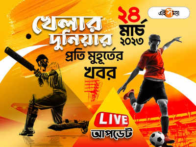 Sports News Live Updates: খেলার সব খবর একনজরে