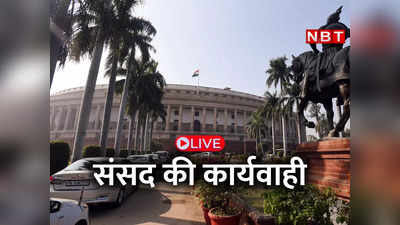 संसद LIVE: राहुल गांधी की सदस्यता रद्द, विपक्ष की नारेबाजी के बीच सरकार ने पास कराया फाइनेंस बिल, लोकसभा सोमवार तक स्‍थगित