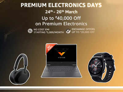 Premium Electronics Days: 40 हजार तक की छूट पर पाएं प्रीमियम Laptop, हेडफोन और अन्य गैजेट्स, बैंक के कार्ड पर भी हैं स्पेशल डील