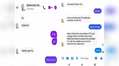 हिमाचल के CM सुक्खू की फेक फेसबुक आईडी बनाई, मैसेज कर मांगे 20000 रुपये, सामने से जवाब आया- OMG