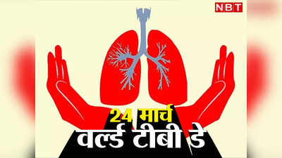 देश में 30 से 40% लोगों में होता है सुस्त टीबी, 50% को लंग्स में टीबी, देखें वर्ल्ड टीबी डे पर चौकाने वाले भारत के आंकड़े