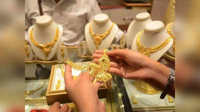 Gold Rate Today: सोने दरात घसरण सुरू, चांदी वधारली! आज खरेदीवर होईल इतकी बचत