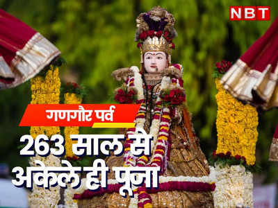 Jaipur News: गणगौर पूजा को लेकर 263 सालों से पूजा का अनूठा रिवाज, पिंकसिटी की Gangaur का इतिहास जान चौंक जाएंगे आप