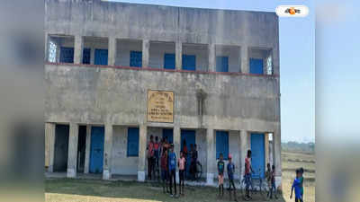 Purulia School : শিক্ষকদের দেখা নেই, খেলাধূলা করেই সময় কাটায় পুরুলিয়ার এই স্কুলের পড়ুয়ারা