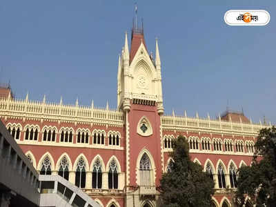 Calcutta High Court : নিয়োগ দুর্নীতির এবার অভিযোগ পূর্ব মেদিনীপুরের শিক্ষকের বিরুদ্ধে! মামলা দায়েরের অনুমতি হাইকোর্টের