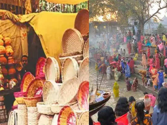 Chaiti Chhath: 25 मार्च को नहाय-खाय, 26 को खरना, चैती छठ पूजा को लेकर तैयारी में जुटे श्रद्धालु 
