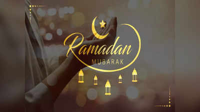 Ramadan Mubarak 2023: आज से रमजान शुरू, 5 साल बाद बना है रमजान पर ऐसा संयोग, ऐसे रखें रोजा