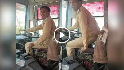 Viral Video: UP रोडवेज बस के ड्राइवर ने टॉप गियर लगाने के लिए भिड़ाया ऐसा जुगाड़, वीडियो वायरल