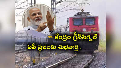 Gooty Pendekallu: AP ప్రజలకు గుడ్‌న్యూస్.. గుత్తి -పెండేకల్లు  Railway Line డబ్లింగ్ పనులకు కేంద్రం గ్రీన్ సిగ్నల్!