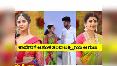 Bhagyalakshmi Serial-ಭಾಗ್ಯಲಕ್ಷ್ಮೀ: ಆ ಕಾರಣವನ್ನೇ ಅಸ್ತ್ರ ಮಾಡಿಕೊಂಡು ಕಾವೇರಿ & ಲಕ್ಷ್ಮೀ ಮಧ್ಯೆ ಸಮಸ್ಯೆ ತಂದಿಡ್ತಾಳಾ ಸುಪ್ರೀತಾ?