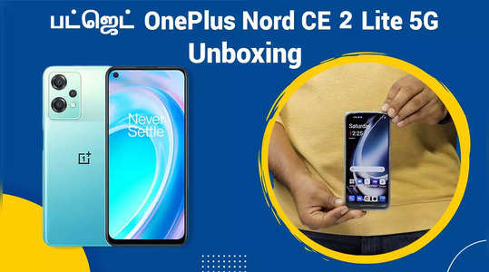 oneplus nord ce 2 lite 5g unboxing first impressions