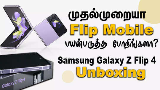 samsung galaxy z flip 4 unboxing best folding android smartphone