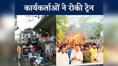 Rahul Gandhi के लिए सड़कों पर उतरी Congress, भोपाल में कार्यकर्ताओं ने रोकी ट्रेन, Kamalnath बोले- सरकार ने हद पार कर दी
