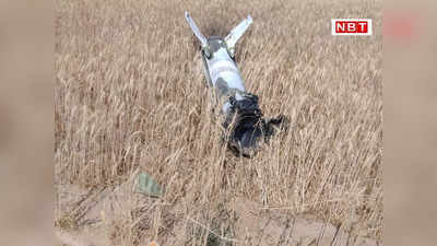 Rajasthan News: जैसलमेर में खेत में गिरी मिसाइल, मचा हड़कंप... पोखरण फायर रेंज से हुई थी मिसफायर