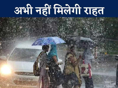 Weather Report: मौसम विभाग ने फिर जारी किया बड़ा अलर्ट, राज्य के इन जिलों में फिर से होगी बारिश और ओलावृष्टि