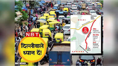 दिल्लीवालों के काम की खबर: छतरपुर मेट्रो स्टेशन के पास से ग्वाल पहाड़ी की तरफ जाने वाले ध्यान दें