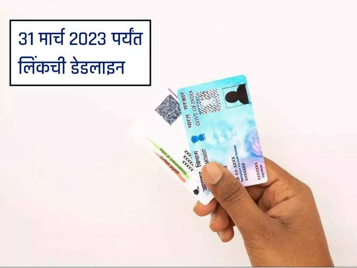 Aadhaar-PAN Card Link