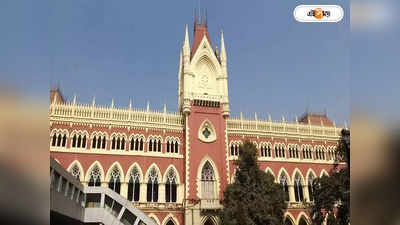 Calcutta High Court : ক্যাবিনেট নোট নিয়ে স্থগিত থাকছে তদন্ত