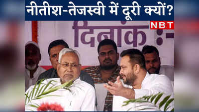 बिहार में CM नीतीश और डेप्युटी तेजस्वी के बीच क्यों बन गई दूरी, कहीं राहुल इफेक्ट तो नहीं?