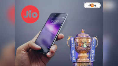 Jio Recharge Plan : IPL-র আগেই ধামাকা! 6টি নতুন প্রিপেইড প্ল্যান নিয়ে হাজির জিও