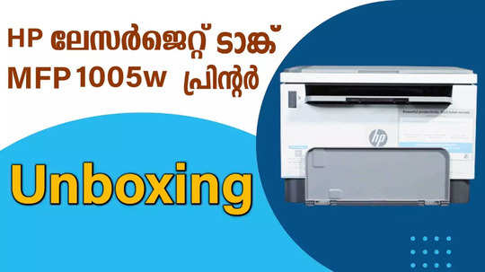 hp laserjet tank mfp 1005x unboxing