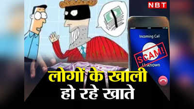 प्रॉब्लम के सॉल्यूशन के लिए आएगा कॉल और खाली हो जाएगा खाता, मार्केट में हैं 30,000 फर्जी नंबर, संभल कर रहें