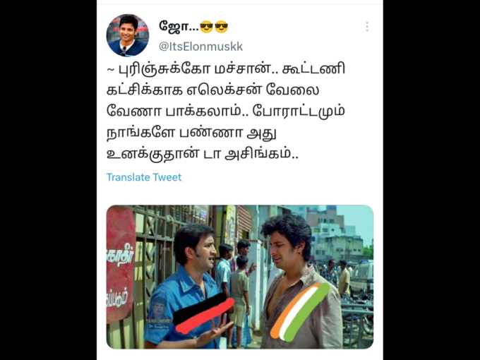 மச்சா புரிஞ்சிக்கோடா!