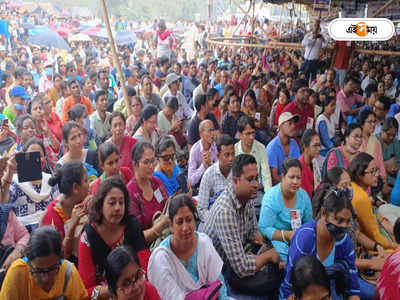 DA News West Bengal : ‘...শ্বেতপত্র প্রকাশ করুক, প্রয়োজনে কেন্দ্রের বিরুদ্ধে লড়াই করব! সুর চড়ালেন DA আন্দোলনকারীরা