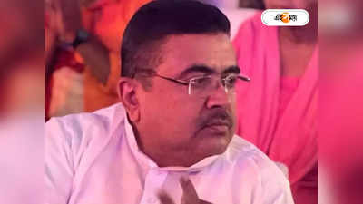 Suvendu Adhikari : বাইরে, ঘরেও প্রশ্নের মুখে শুভেন্দুর ডাক