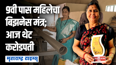 नवरा कारखान्यात कामगार; ९वी शिकलेल्या बायकोनं पाईप उद्योग काढला अन् आज थेट करोडपती