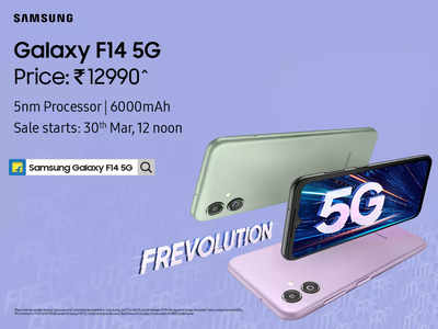 Samsung Galaxy F14 5Gയിലൂടെ #Frevolution5G: പുതിയ തലമുറയുടെ അതിവേഗ ജീവിതത്തിനൊപ്പം നിൽക്കാൻ സെഗ്‌മെന്റിലെ ആദ്യത്തെ 5nm പ്രോസസറും 6000mAh ബാറ്ററിയും