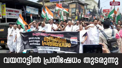 കോൺഗ്രസ് കൽപ്പറ്റയിൽ നടത്തിയ മാർച്ചിൽ സംഘർഷം |Congress