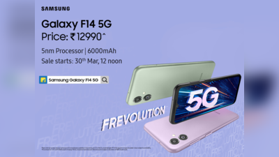 Samsung Galaxy F14 5G #Frevolution5G: GenZகளின் வேகத்திற்கு ஈடுகொடுக்க சாம்சங்கின் புதிய புரட்சி!