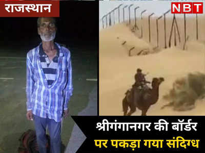 Rajasthan : जैसलमेर में मिसाइल गिरने के बाद अब पकड़ा गया संदिग्ध, सुरक्षा एजेंसियां कर रही पूछताछ