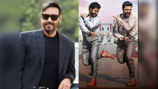 Ajay Devgn: ‘నాటు నాటు’ సాంగ్ ఆస్కార్ గెలిచింది నా వల్లే: అజయ్ దేవ్‌గన్ 