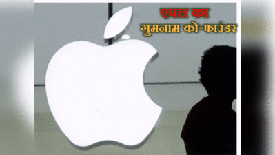 Apple Co-Founders: $800 में बेच दिए थे एपल के 10% शेयर, आज $250 अरब के मालिक होते, एलन मस्क इनके सामने पानी भरते