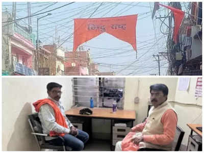 बिहार में हिंदू राष्ट्र बैनर लगाने पर एक्शन, दरभंगा में VHP का नेता गिरफ्तार, छुड़ाने के लिए BJP MLA की जोर-आजमाइश