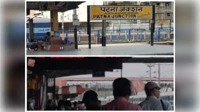 Dirty Video Case : पटना नहीं आए कंपनी स्टाफ तो कोलकाता पहुंची RPF, हेडक्वार्टर से ही प्ले हुआ था अश्लील वीडियो!