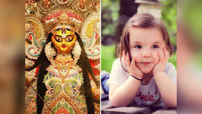 Maa Durga Names: মা দুর্গার এই নাম রাখতে পারেন আপনার মেয়ের জন্যও, থাকবে দেবীর আশীর্বাদ