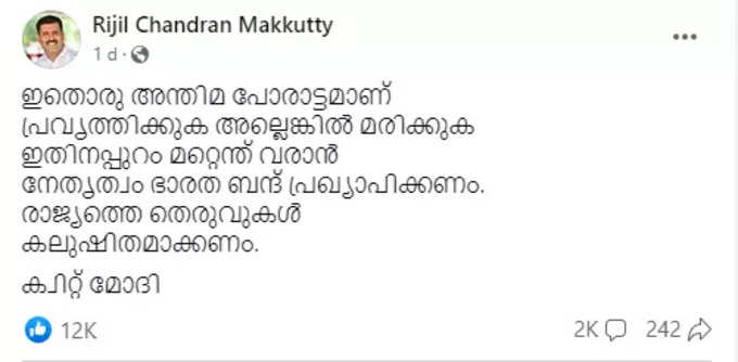 Rijil Makkutty Facebook Post